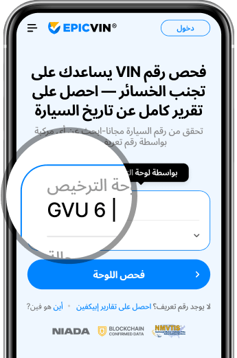 Enter the License Plate Number